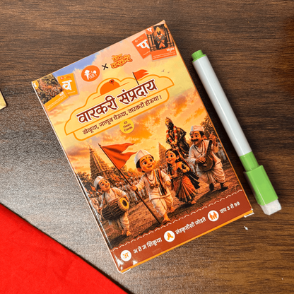 Varkari Sampraday: Chhota Varkari Card Game